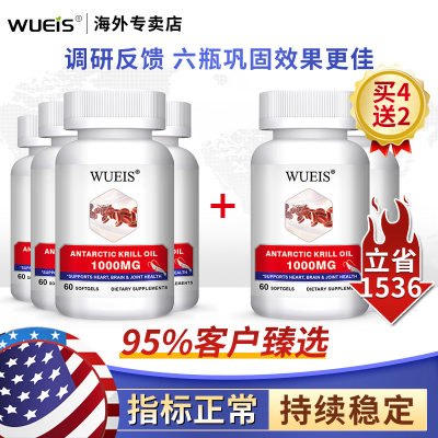 【六瓶装】WUEIS美国南极磷虾油欧米茄欧米伽omega3磷脂软胶囊EA