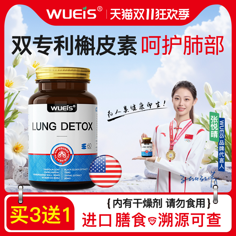 WUEIS海外专卖槲木胶囊呵护肺部AC