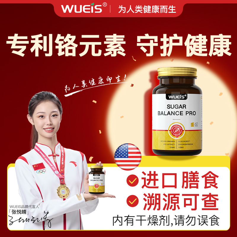 WUEIS海外专卖贝碱康糖胶囊呵护唐健康AC