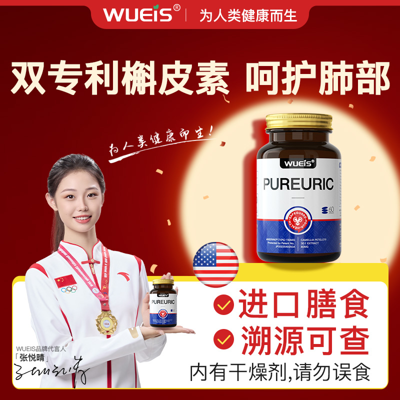 WUEIS海外专卖槲木胶囊呵护肺部AC