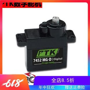 7452 FPV 9g数码 固定翼 PTK 直升机 航模舵机 金属齿轮舵机 遥控