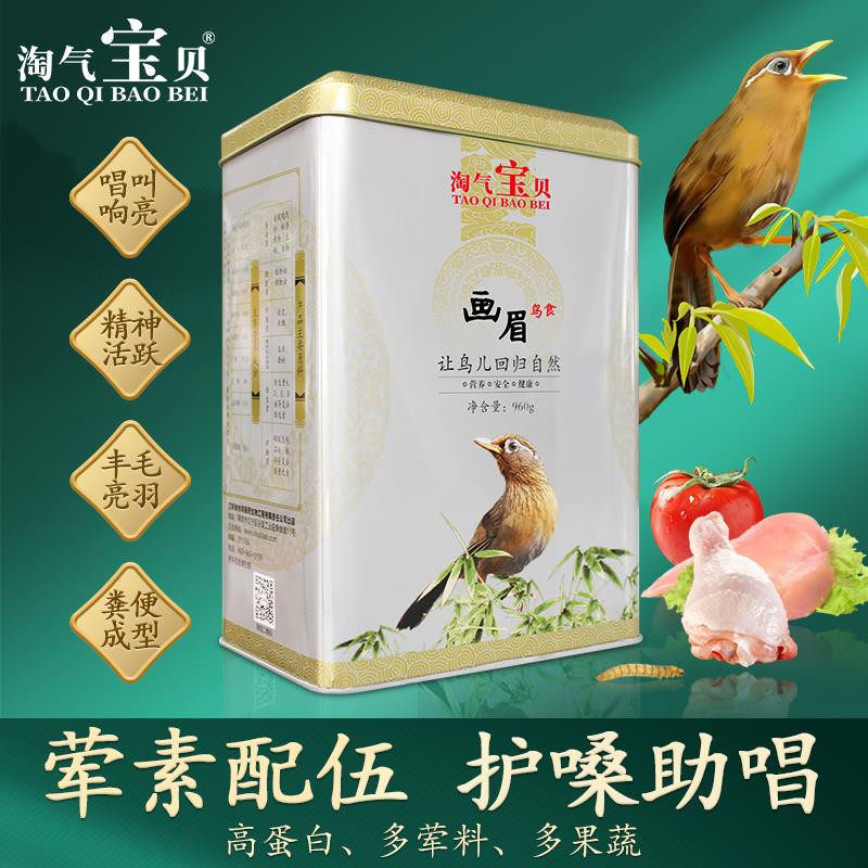 厂家画眉鸟食饲i料  八哥画眉百灵金丝雀罐装鸟食饲W料 画眉宠物