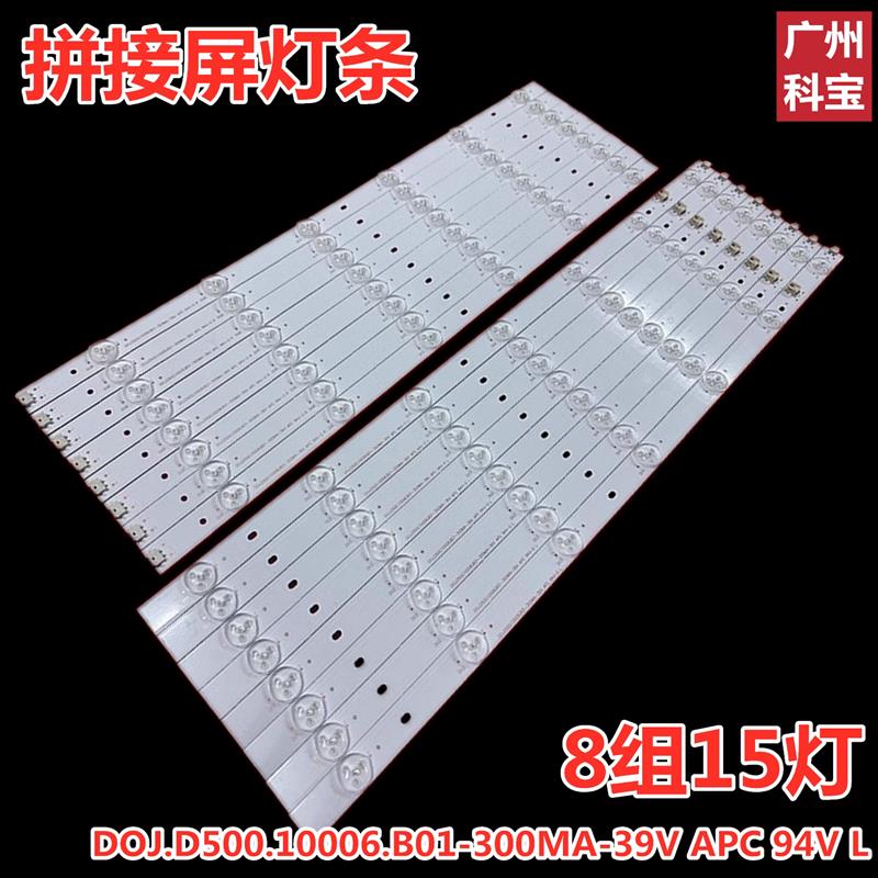 适用50寸拼接屏灯条D0J DOJ.D500.10006.B01-300MA-39V APC 94V L