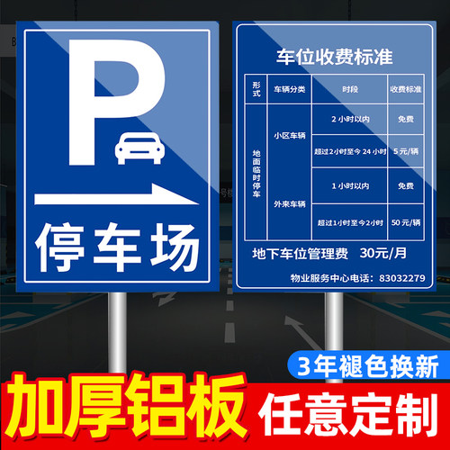 极速停车场指示牌商场酒店车库暂车费用告示牌P出入口标志牌道路