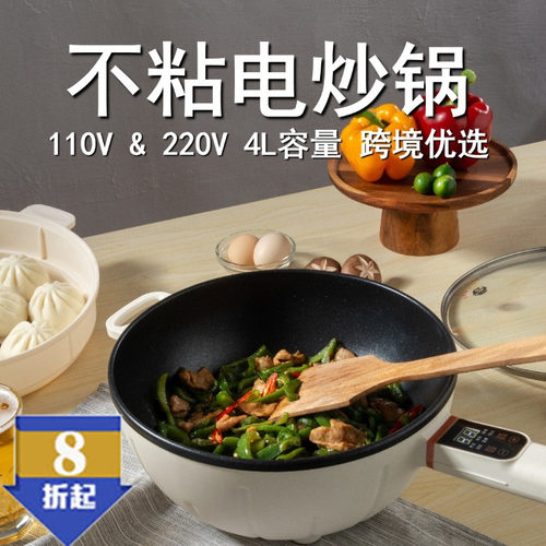 多功能电炒锅110V220V一体式不粘炒锅宿舍插电大功率爆.炒蒸煮电