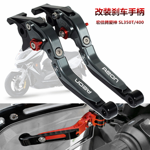 刹车牛角 适用宏佳腾AEON 拉Z杆手柄配 改装 爱神400 EROS sl350t