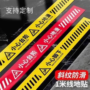 小心台阶地贴提示牌当心地滑标识牌地面警示贴R纸地标定制指示贴