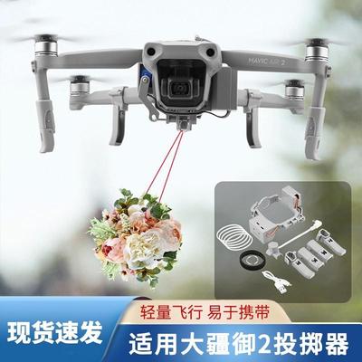 适用DJI大疆御Air 2/2S空头器投掷器MAVIC抛物器无人机高空投放