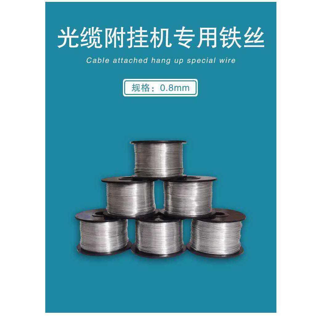 新品附挂机扎丝光缆附挂机扎丝自动捆绑机镀锌扎丝捆扎机用盘丝