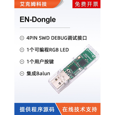 nRF51822 USBDongle低功耗蓝牙协议分析数据BLE4.0带外壳抓包工具