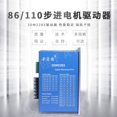 三相110/86步进电机数字式驱动器DSP芯片3DM2283电流8A 220V