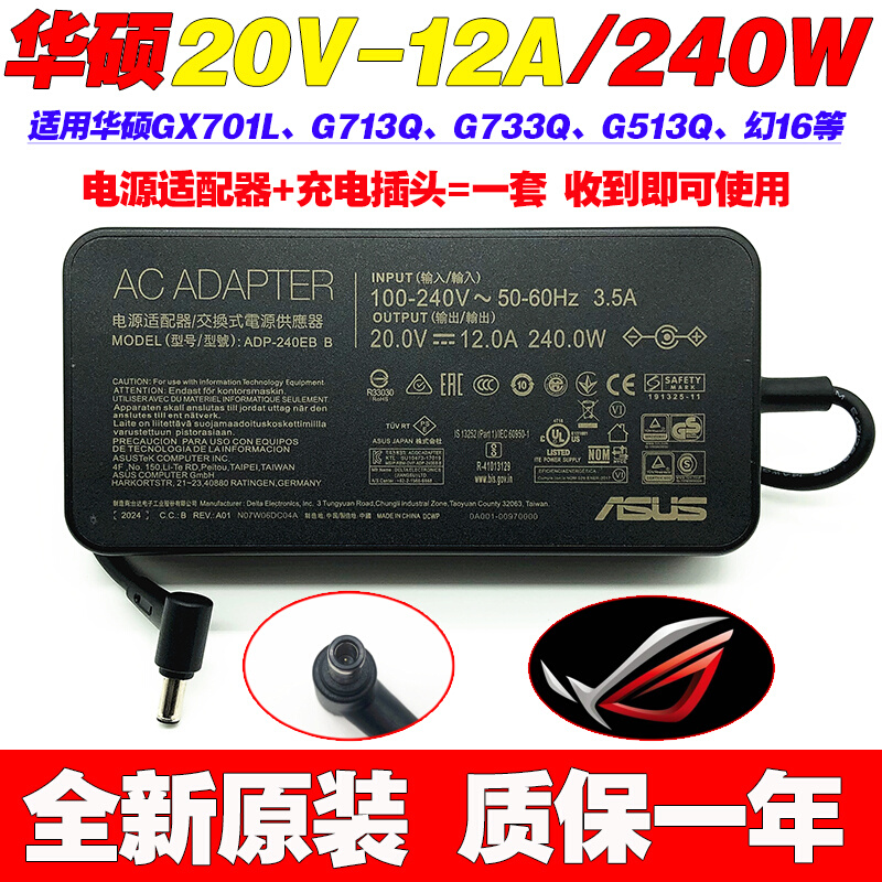 原装华硕ROG 幻 16 GU603H电源适配器20V12A笔记本电脑充电线240W 3C数码配件 笔记本电源 原图主图