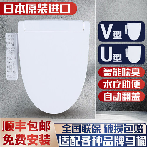 日本通配智能马桶盖UV通用抗菌即热洗净TCF460/260分体式坐便盖板