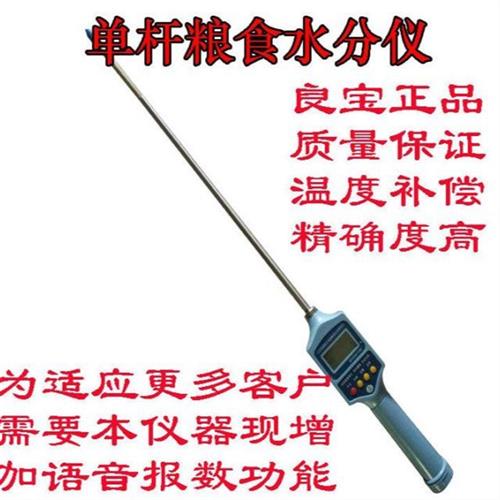 新款加长良宝单杆玉米水分仪粮食水分测量仪粮食水分测量仪小麦测