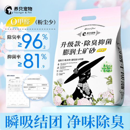 全新升级自带除臭+抑菌的矿砂