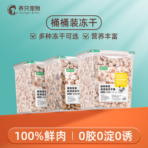 养只宠物冻干技术高蛋白