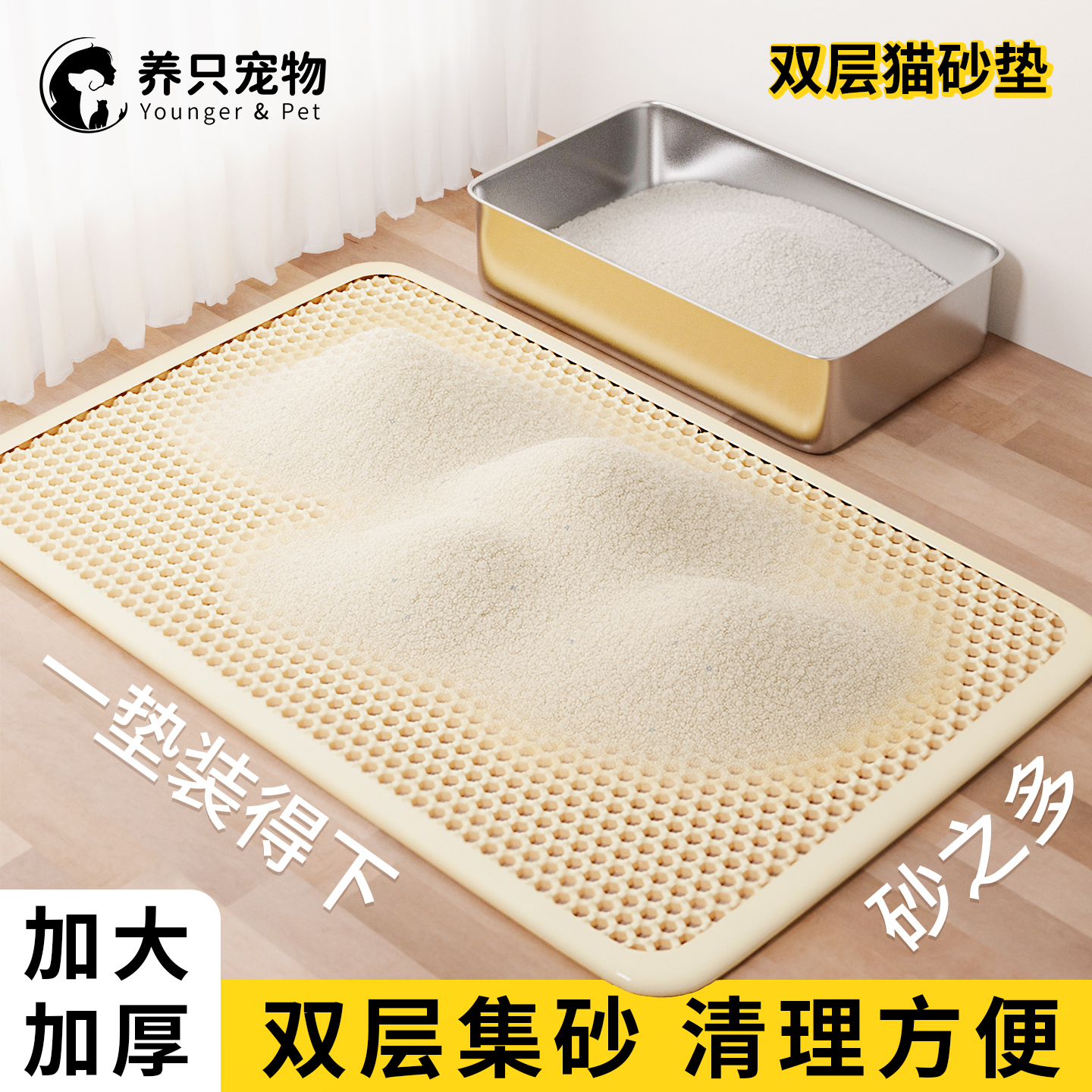 养只宠物双层大猫砂垫