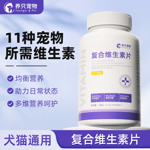 养只宠物猫用复合维生素宠物营养补充剂猫多维狗狗美毛维b营养膏