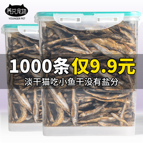 小鱼干猫零食养只宠物