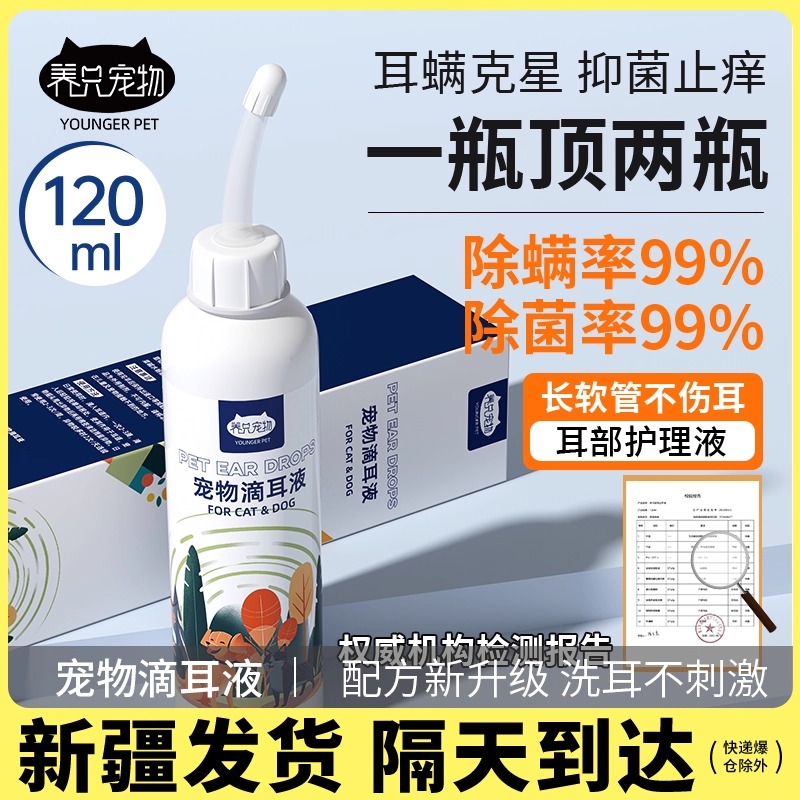 宠物滴耳液除耳螨滴耳液