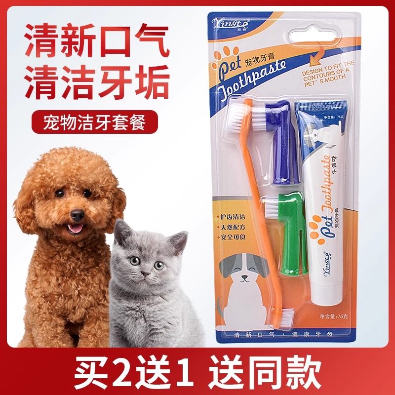 狗狗牙刷牙膏泰迪猫咪金毛去口腔异味狗宠物清洁用品【套装】