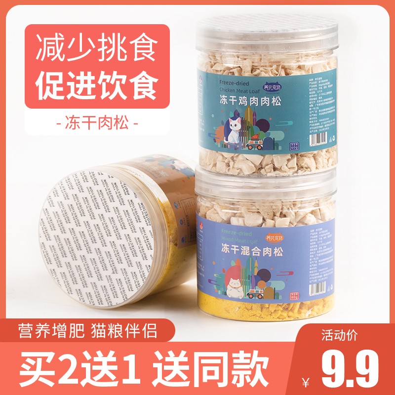 冻干猫零食养只宠物增肥