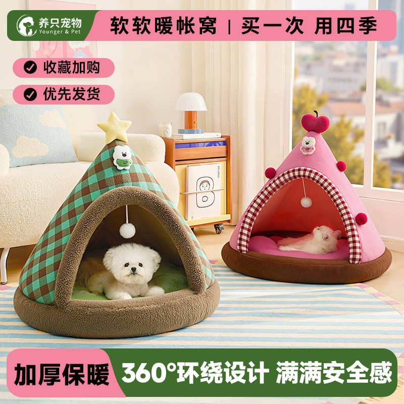 狗窝四季通用封闭安全感宠物帐篷中小型犬比熊睡觉房子狗窝冬加厚,宠物/宠物食品及用品,猫窝/屋/帐篷/沙发,淘宝优惠券,粉丝福利购,淘宝优惠卷