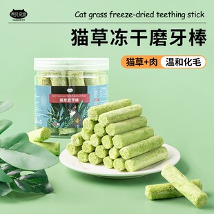 冻干猫草棒磨牙猫咪零食猫零食化毛球片排毛即食猫草粒懒人洁齿棒