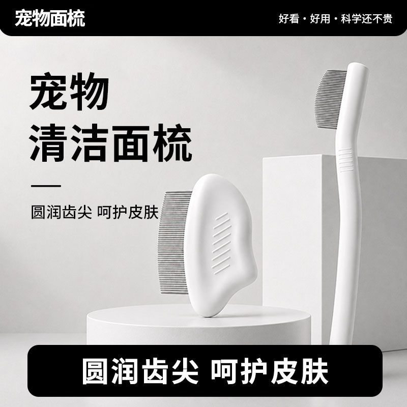 宠物大小面梳猫咪狗狗脸部清洁梳泪痕浮毛密齿梳美容护理用品专用