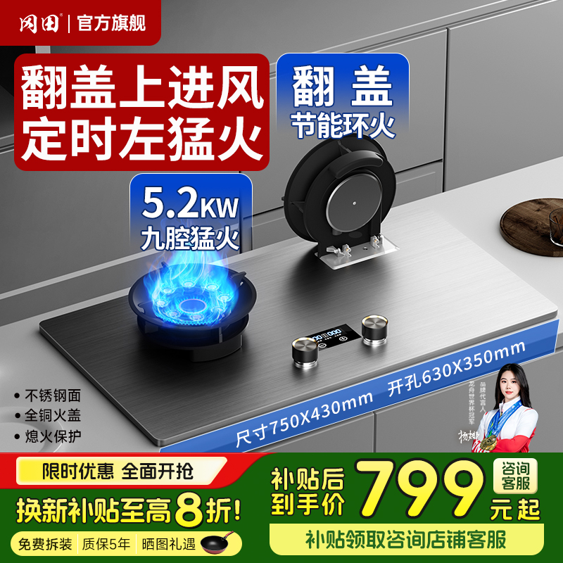 冈田（日本）魔碟翻盖燃气灶全进风家用定时双灶天然气液化气炉灶