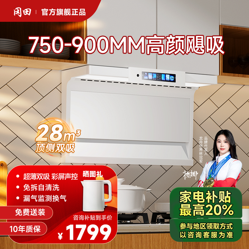 冈田（日本）白色抽油烟机套餐