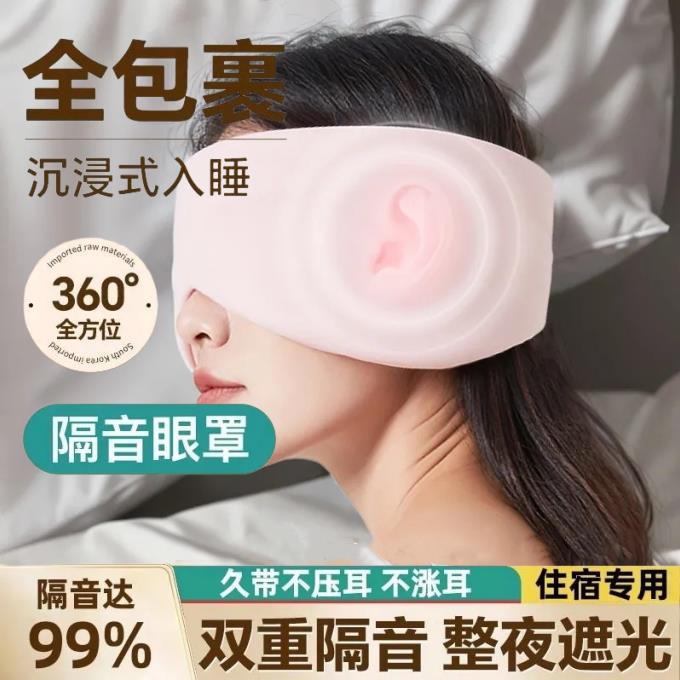 眼罩耳罩一体隔音可侧睡防室友打呼噜降噪遮光0压感睡眠专用女士