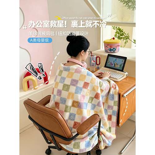 多巴胺披肩毯办公室沙发午睡毯纽扣防风空调毯毛毯小毯子四季通用