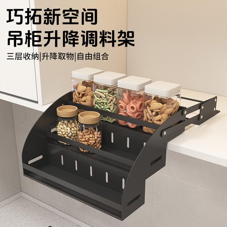 厨房吊柜升降调料架三层收纳置物架免打孔橱柜拉篮