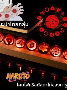 火影忍者写轮眼小夜灯创意水晶球发光小摆件led夜光氛围灯展示台.