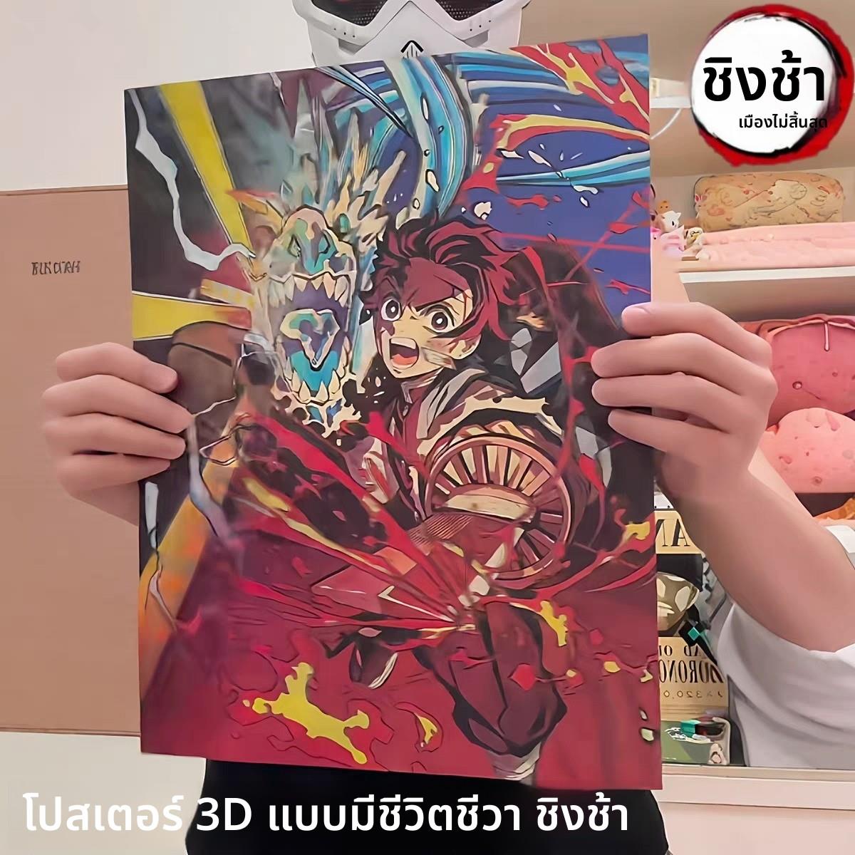 鬼灭之刃立体画动漫周边创意3d动态海报渐变装饰画超大变换光栅卡