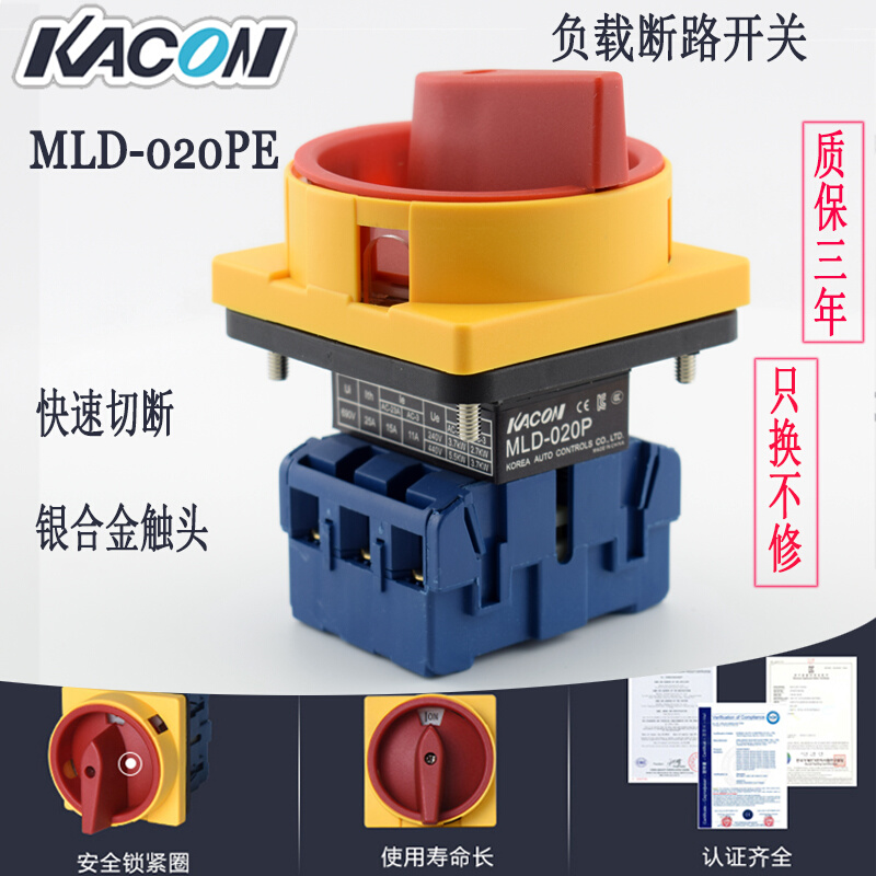 韩国凯昆KACON 多挂锁手柄 面板安装3P 20A 主控开关 MLD-020PE 基础建材 特殊用锁 原图主图