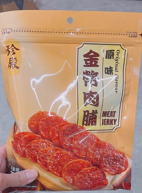 香港代购珍殿原味金币猪肉脯200g猪肉干袋装休闲零食小吃特产