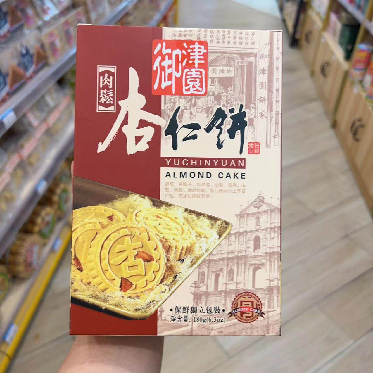 香港御津园粒粒杏仁饼 肉松杏仁饼特产手信礼品传统糕点180g