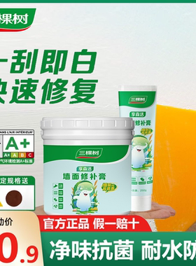 三棵树补墙膏防水墙面修补膏白色腻子粉家用内墙乳胶漆墙壁修复潮