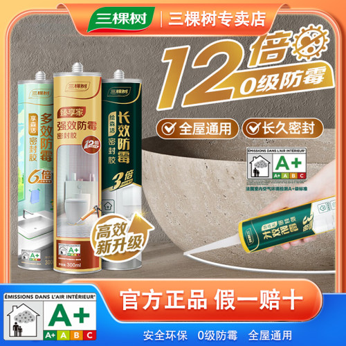 6倍防霉厨卫密封胶三棵树