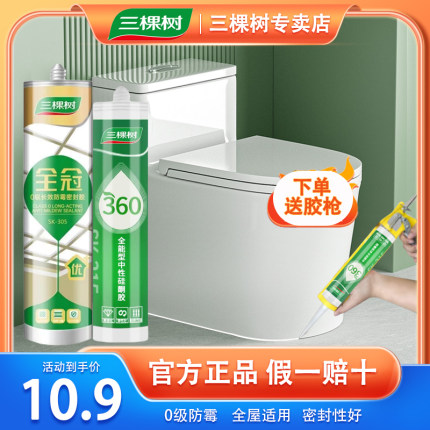 三棵树玻璃胶厨卫专用胶防水防霉马桶密封胶强力结构胶硅酮胶