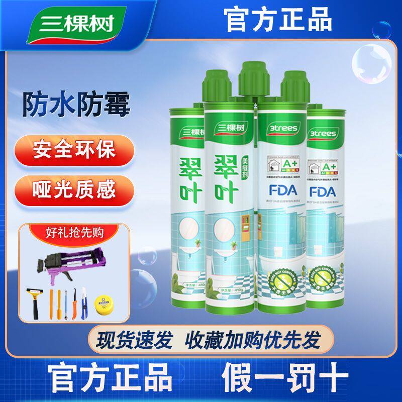 三棵树美缝剂瓷砖地砖专用美缝胶勾缝填缝剂地暖家用防水防霉工具