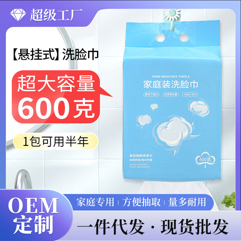小棉花悬挂式洗脸巾一次性加厚绵化妆棉/湿敷棉