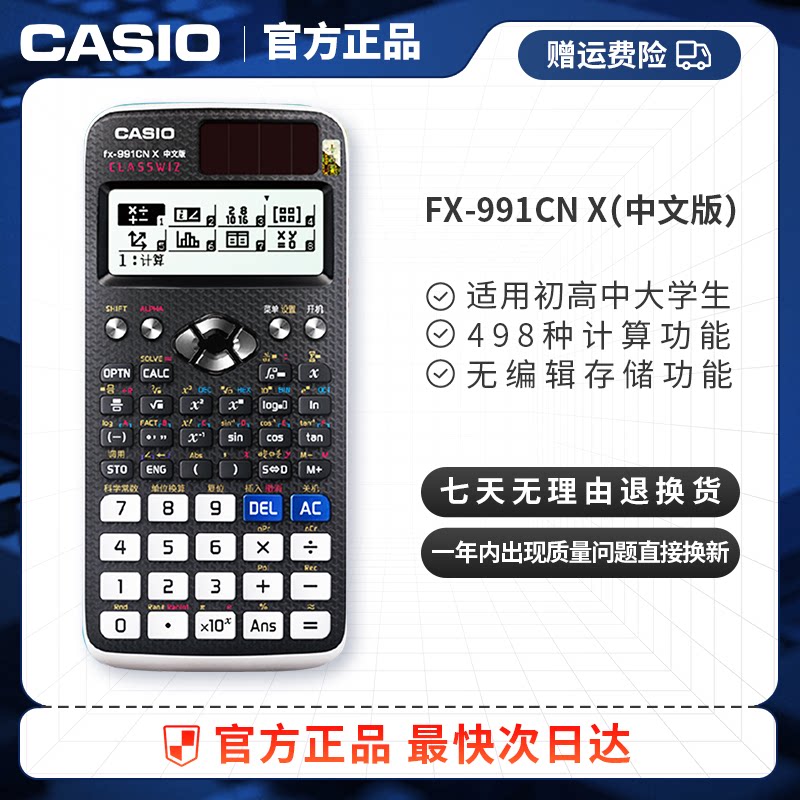 卡西欧计算器FX-991CNX/CW考试专用大学生计算机正品科学计算器