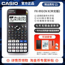 卡西欧计算器FX 科学计算器 991CNX CW考试专用大学生计算机正品
