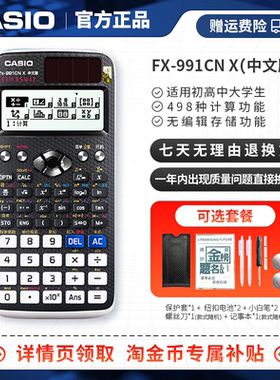 卡西欧计算器FX-991CNX/CW考试专用大学生计算机正品科学计算器