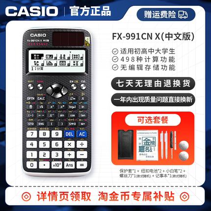 卡西欧计算器FX-991CNX/CW考试专用大学生计算机正品科学计算器