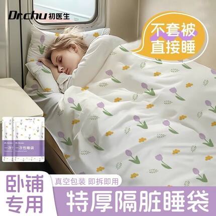 医护A类一次性睡袋酒店火车卧铺隔脏旅游旅行单人双人加厚四件套
