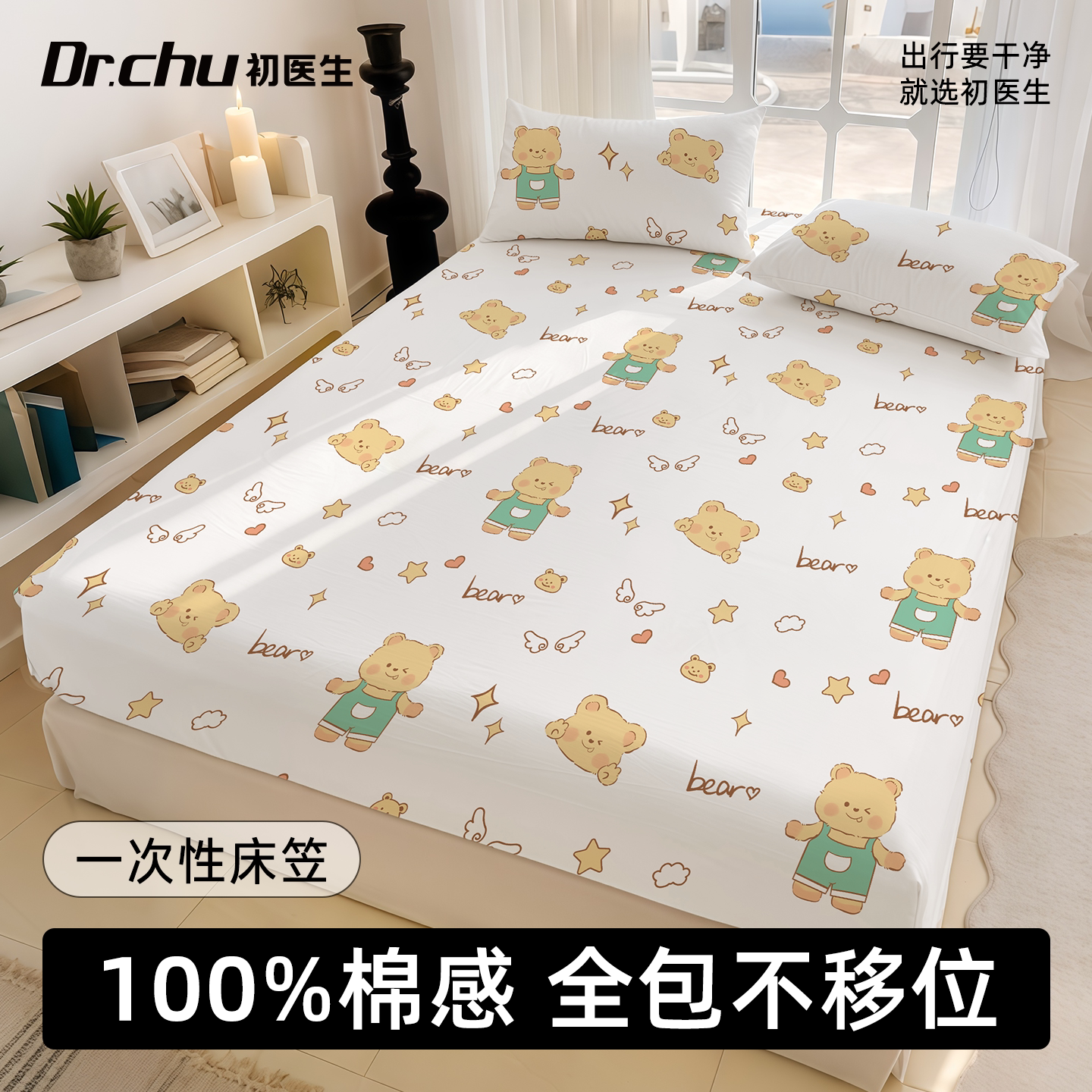 【A类100%棉感】全包一次性床笠